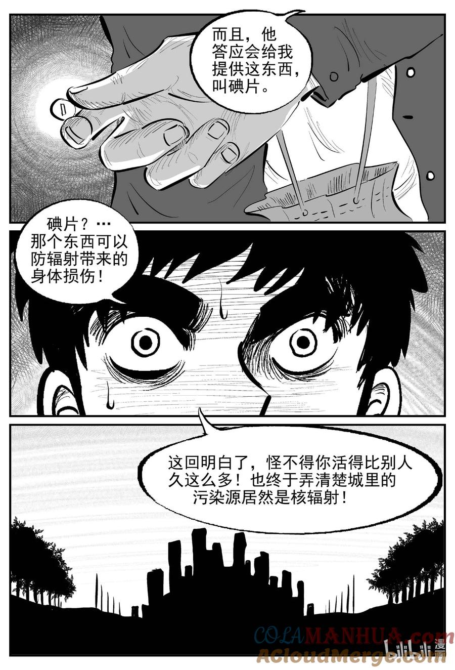 小智怪谈 872 人类末日之旅 第8页