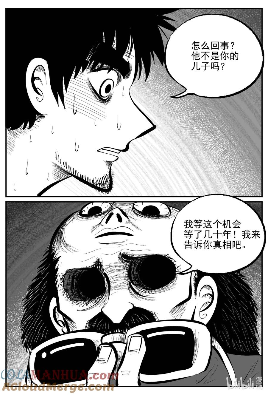 小智怪谈 872 人类末日之旅 第4页