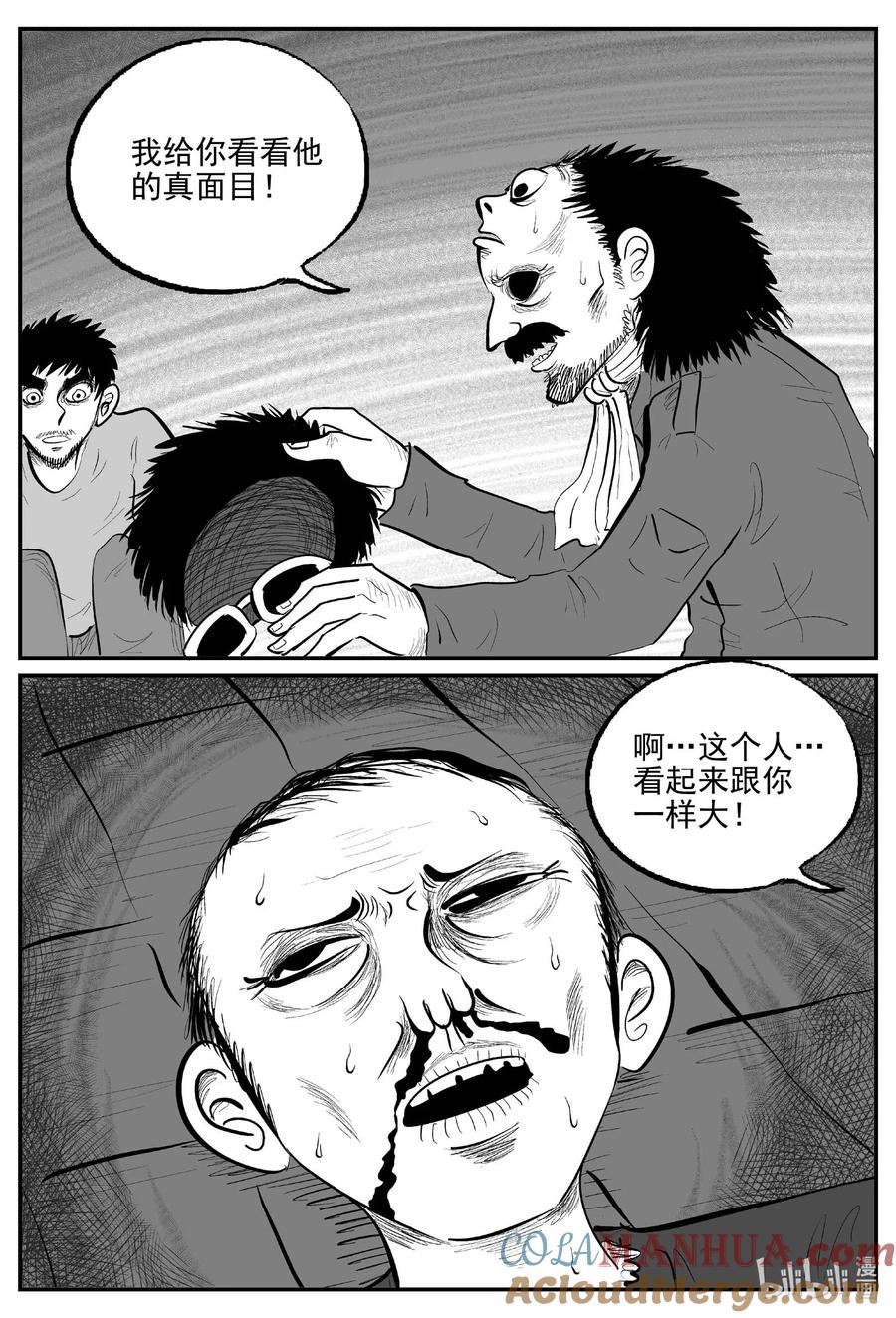 小智怪谈 872 人类末日之旅 第3页