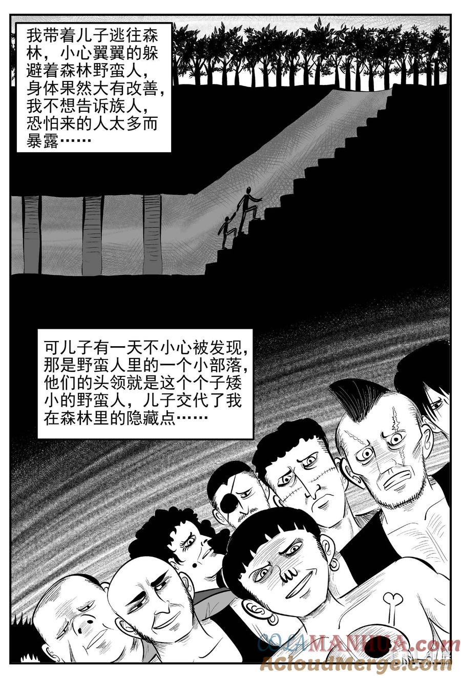 小智怪谈 872 人类末日之旅 第6页