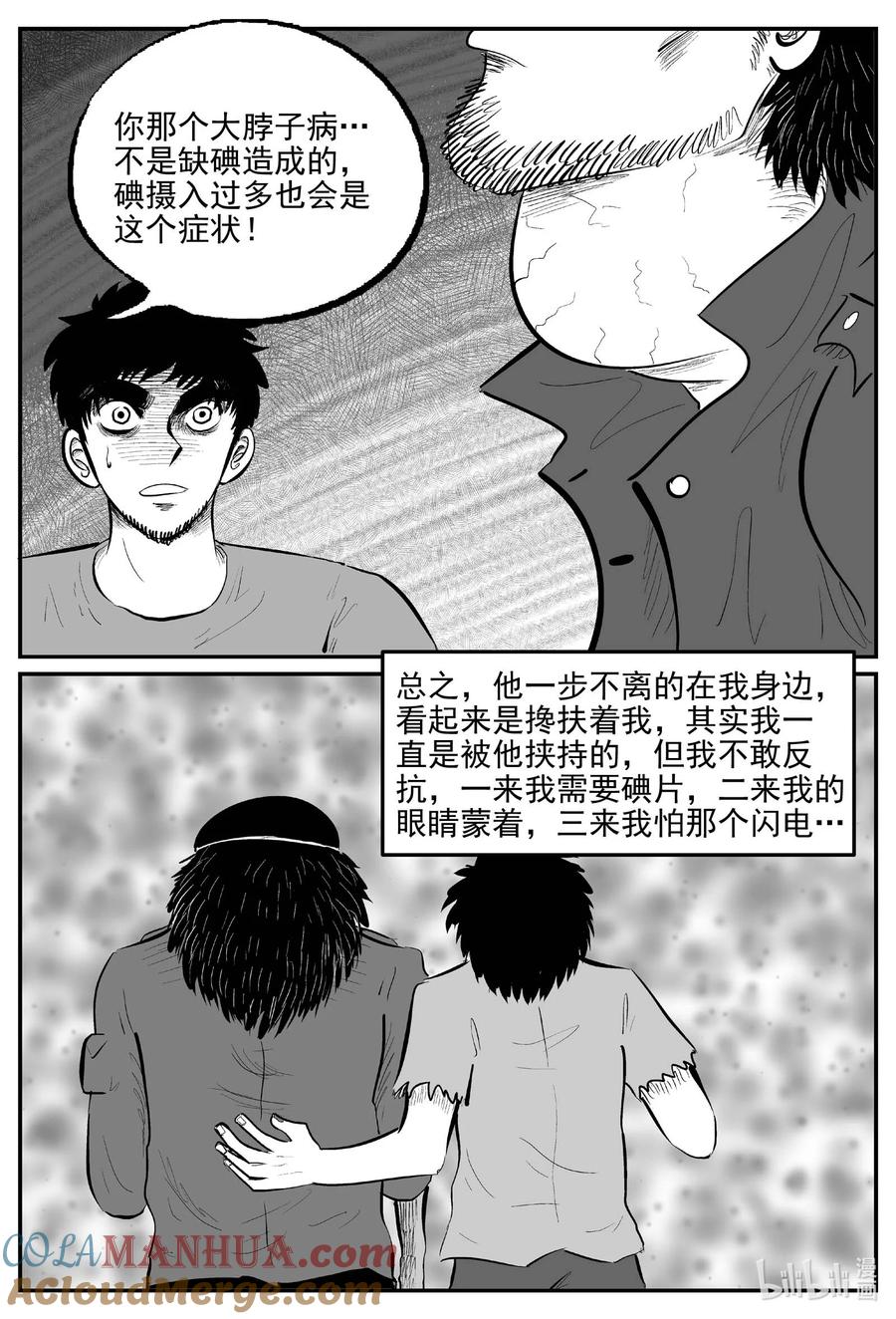 小智怪谈 872 人类末日之旅 第9页