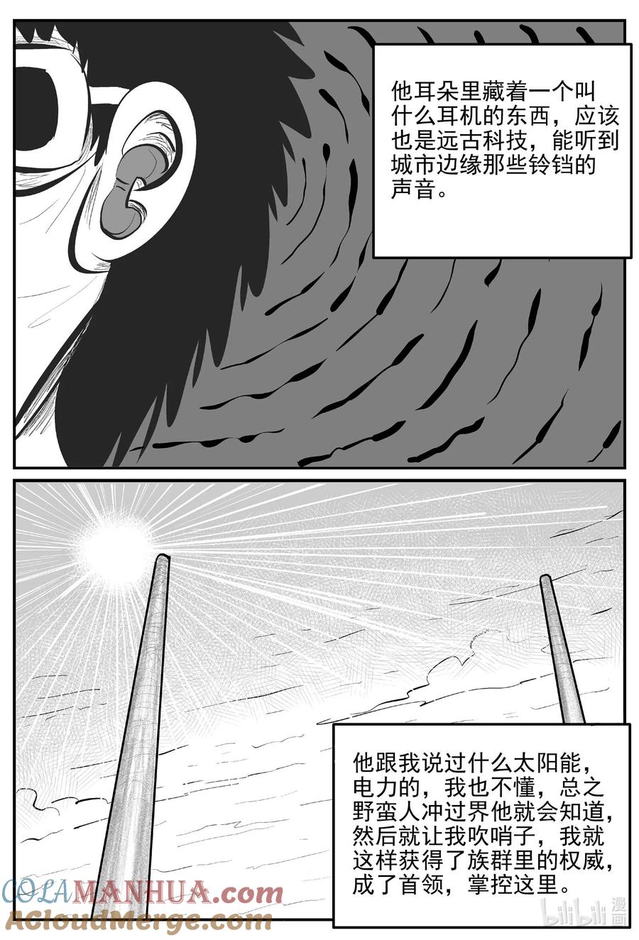小智怪谈 872 人类末日之旅 第10页