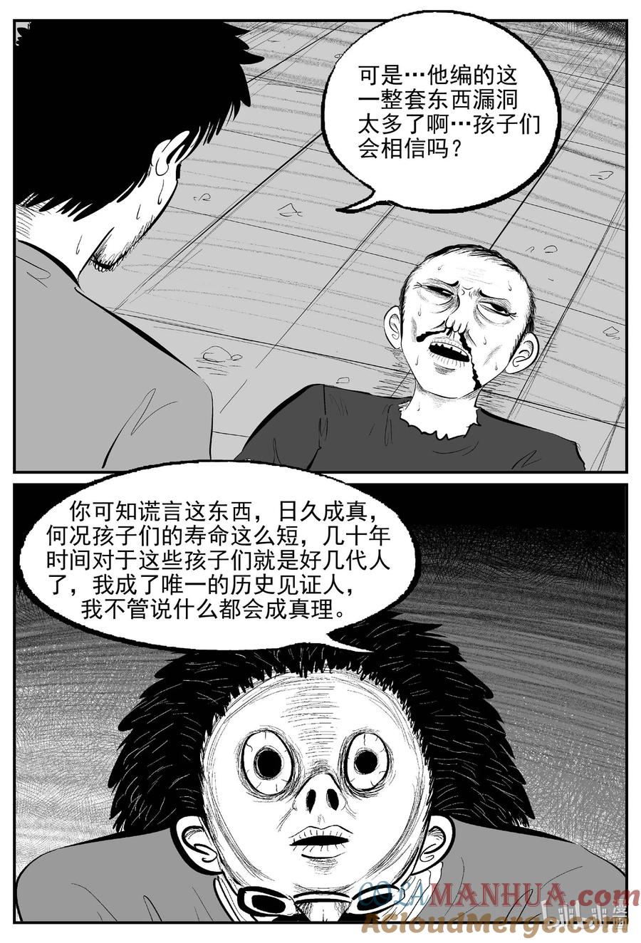 小智怪谈 872 人类末日之旅 第11页