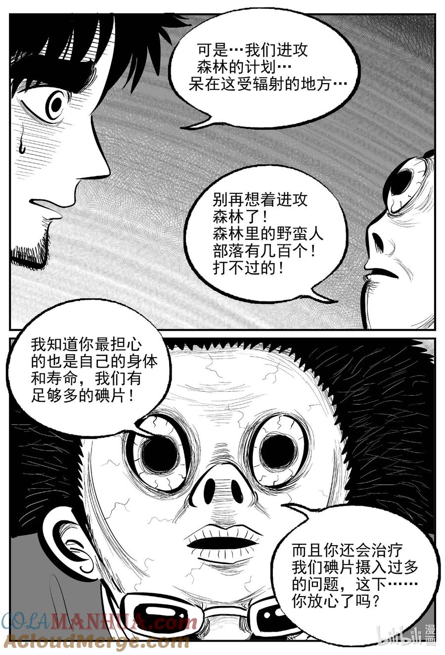 小智怪谈 873 人类末日之旅 第6页