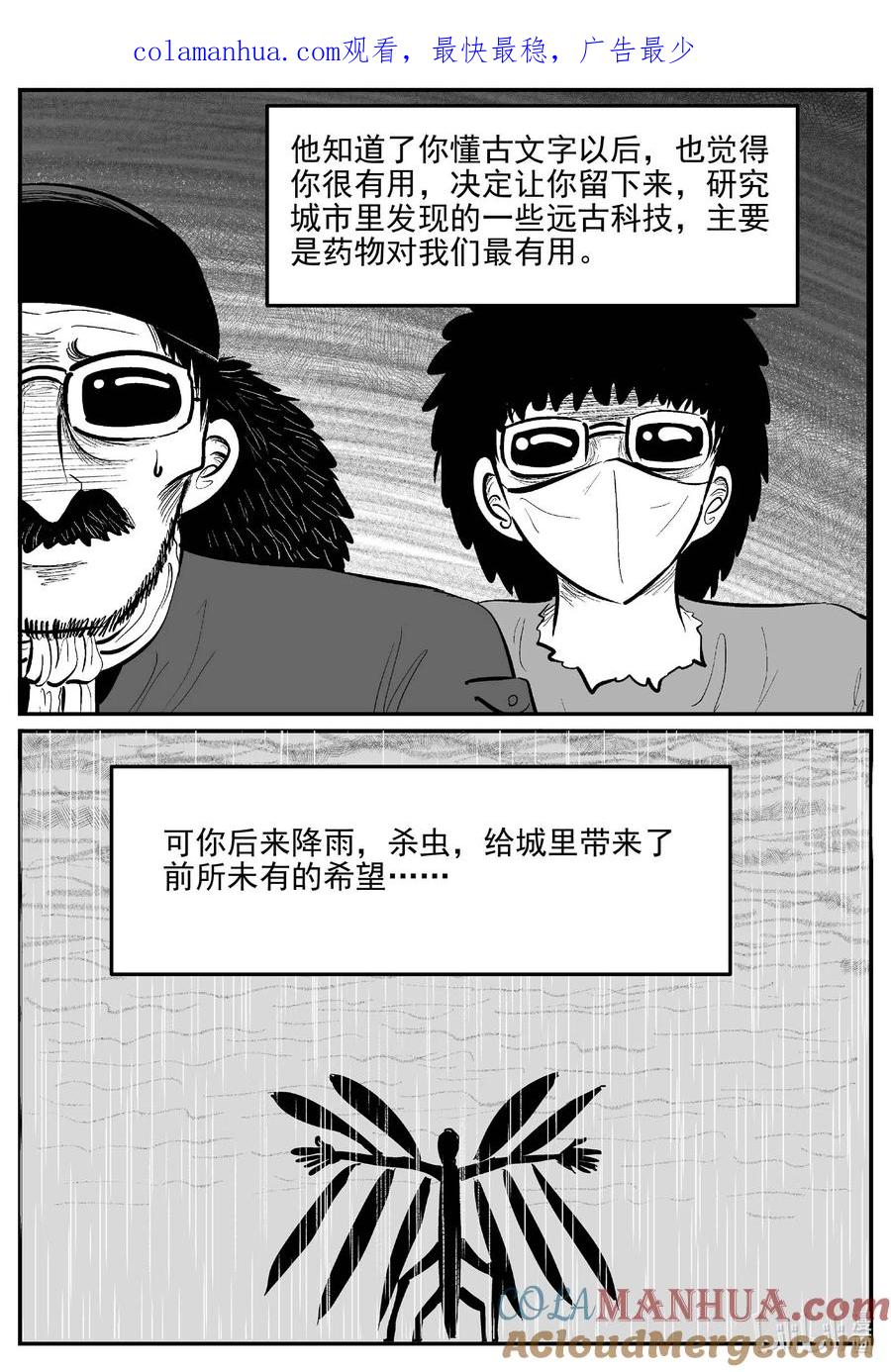 小智怪谈 873 人类末日之旅 第1页