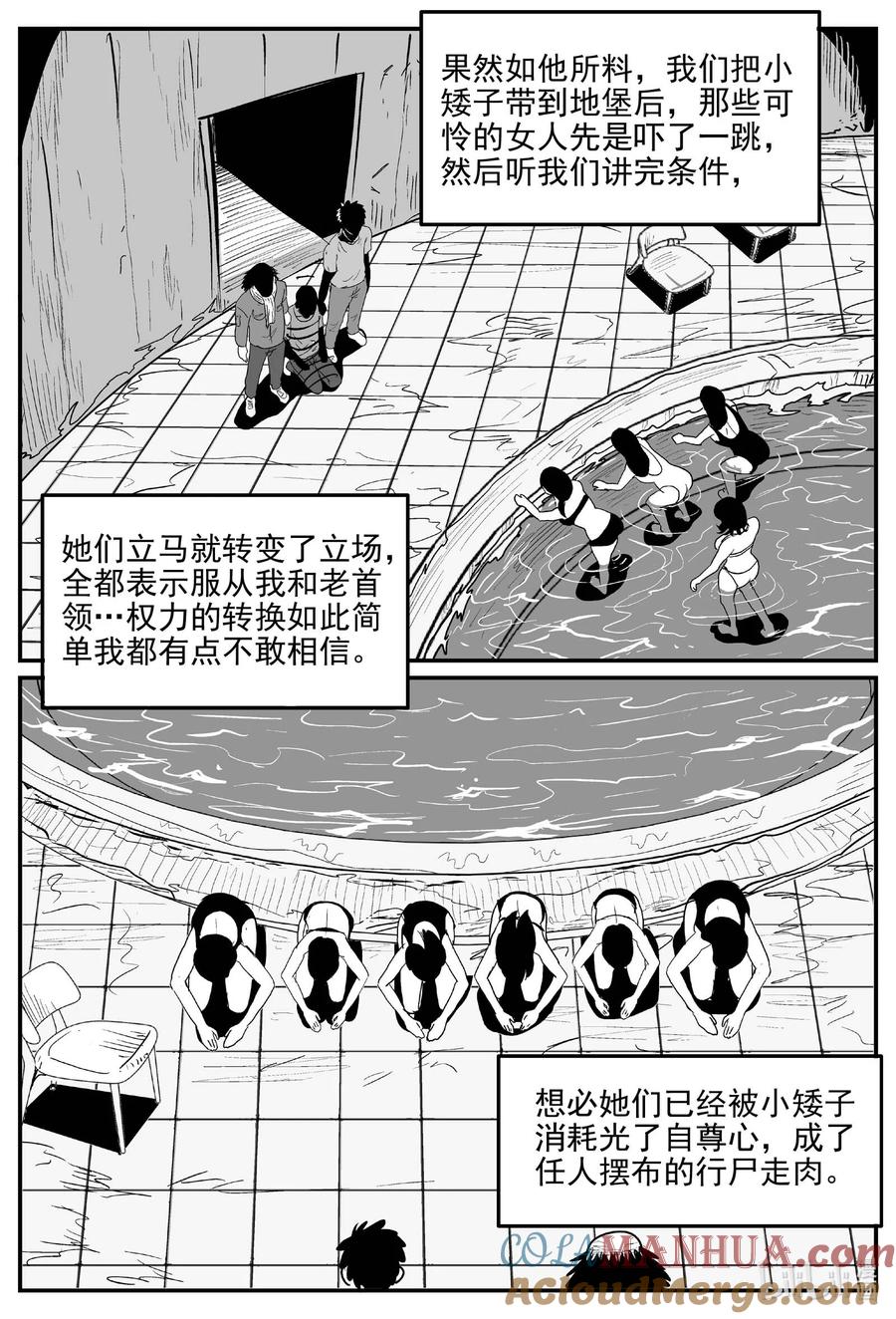 小智怪谈 873 人类末日之旅 第9页