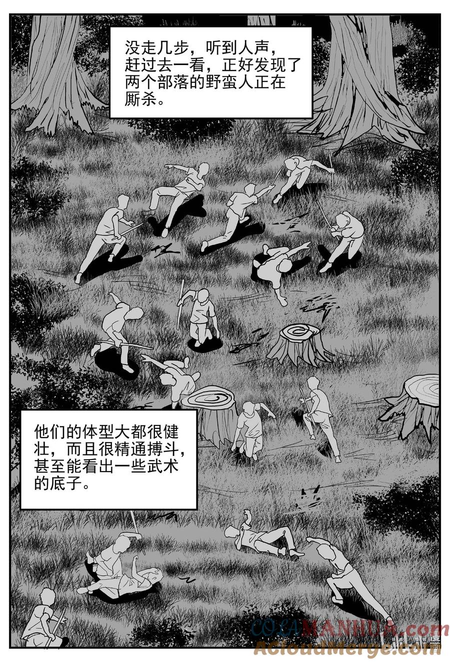 小智怪谈 873 人类末日之旅 第12页