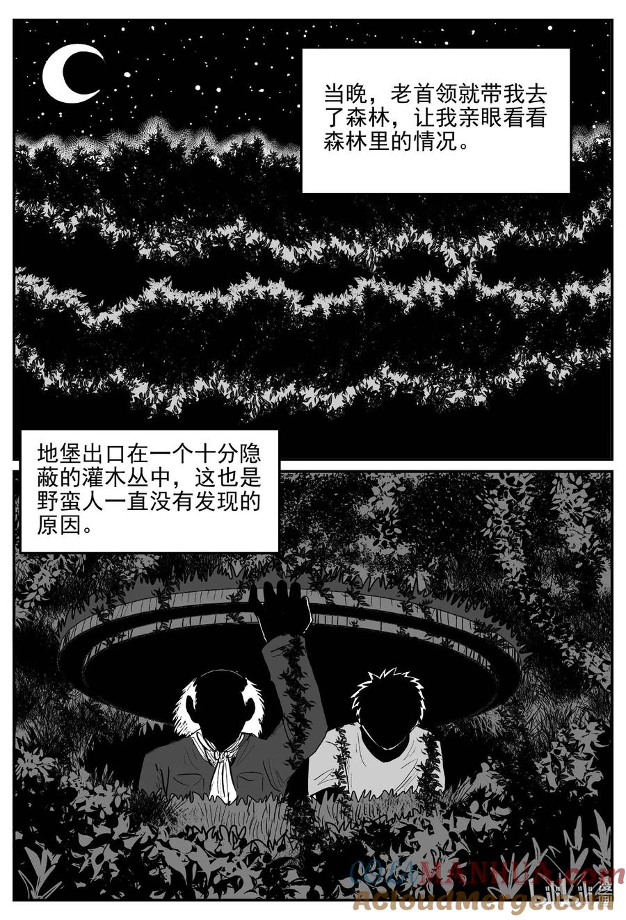 小智怪谈 873 人类末日之旅 第11页