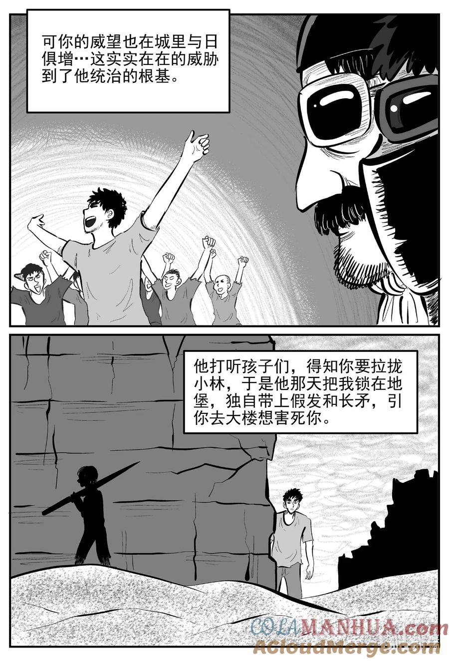 小智怪谈 873 人类末日之旅 第2页