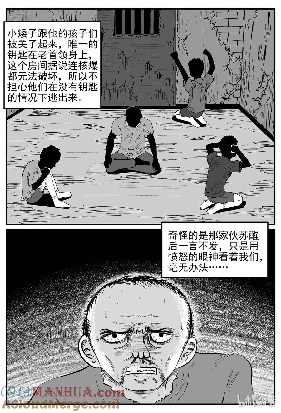 小智怪谈 873 人类末日之旅 第10页