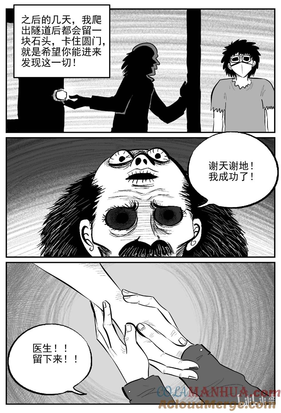 小智怪谈 873 人类末日之旅 第4页