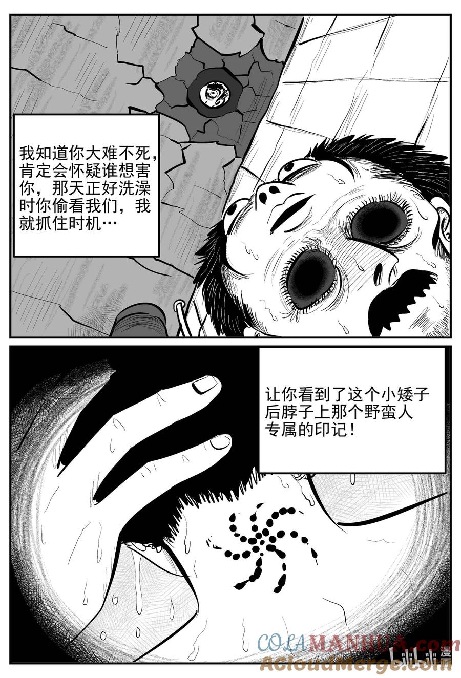小智怪谈 873 人类末日之旅 第3页