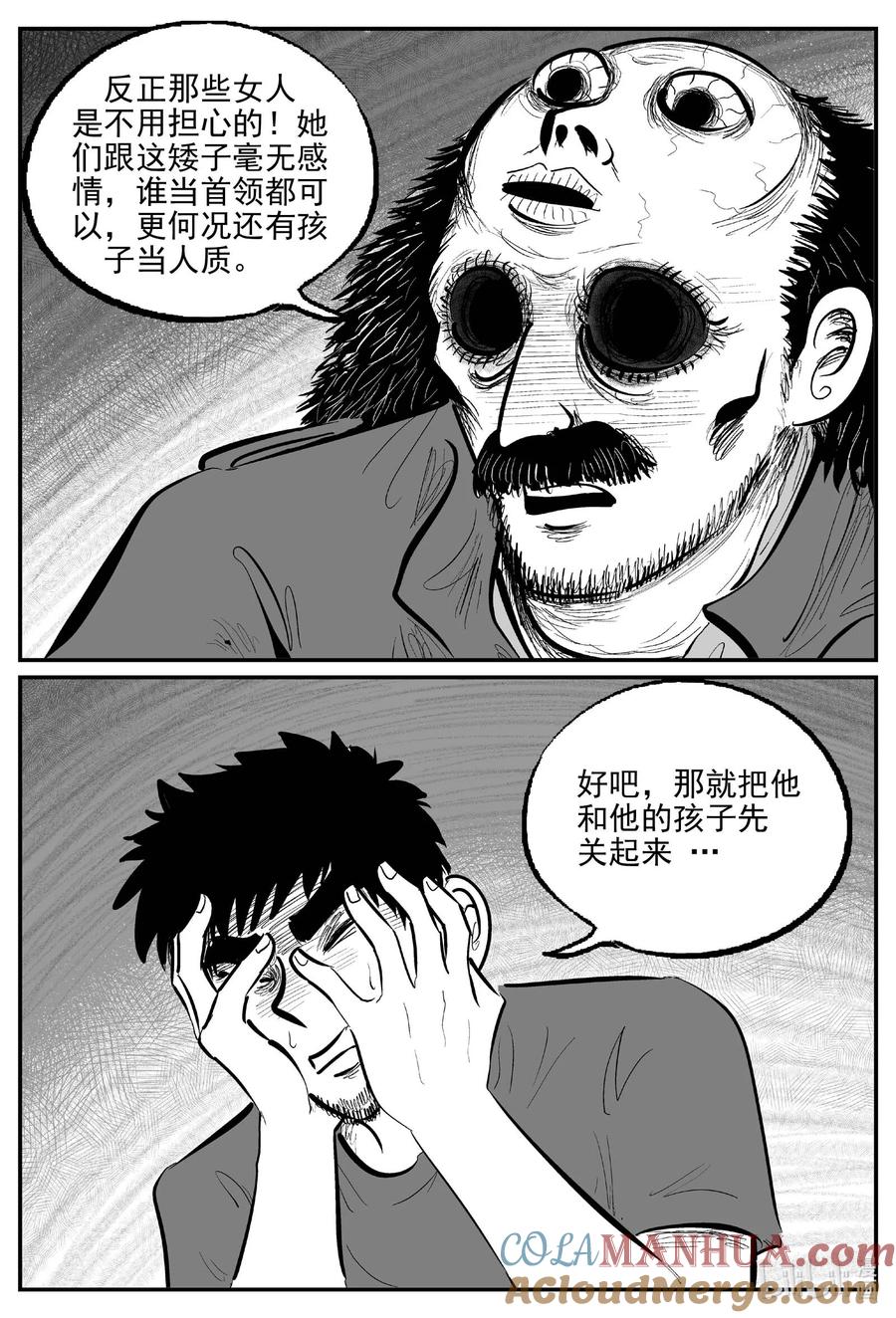 小智怪谈 873 人类末日之旅 第8页