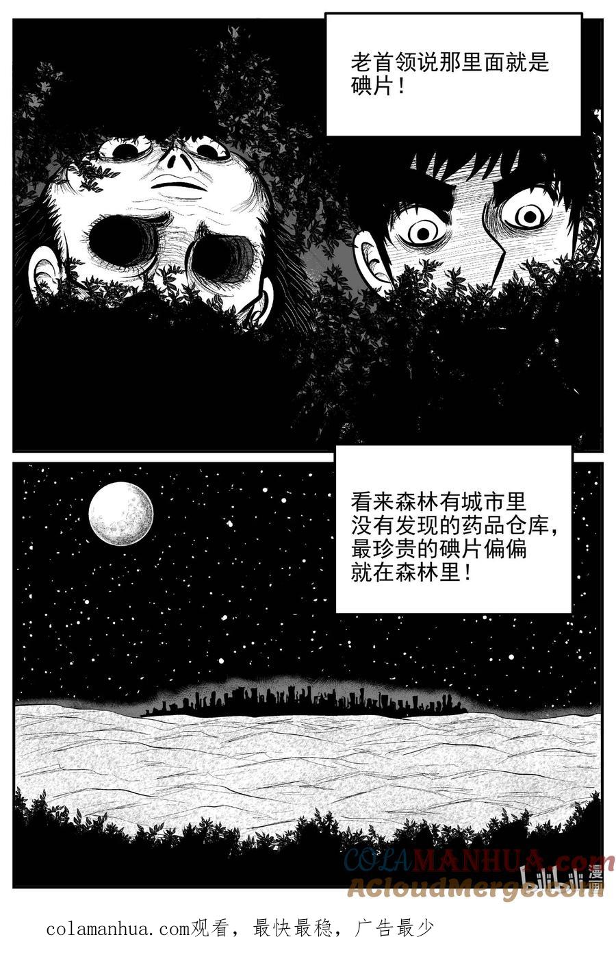 小智怪谈 873 人类末日之旅 第14页