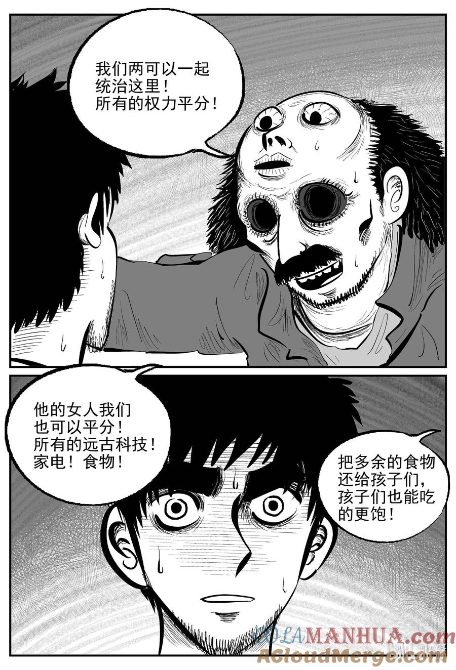 小智怪谈 873 人类末日之旅 第5页