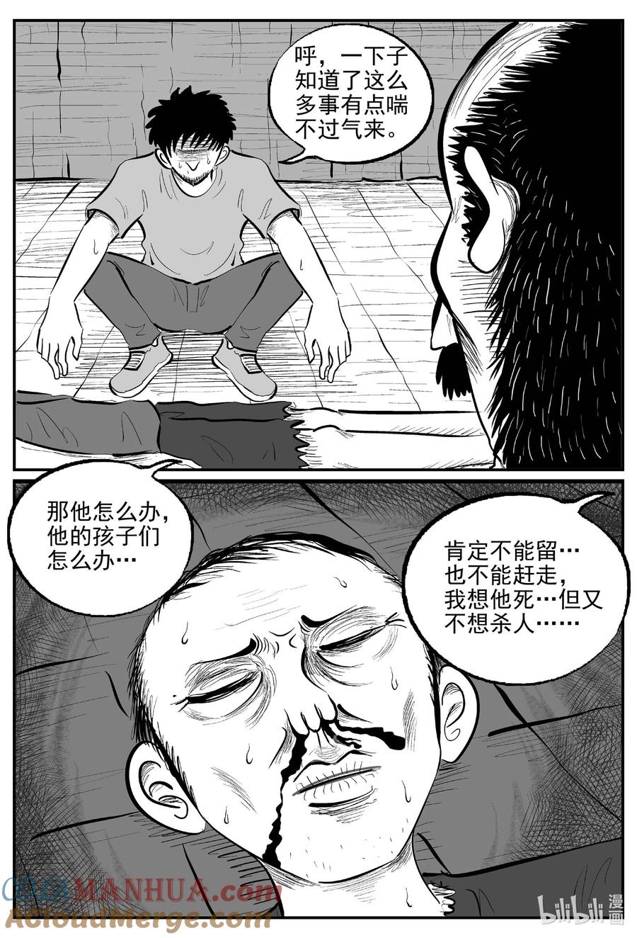 小智怪谈 873 人类末日之旅 第7页