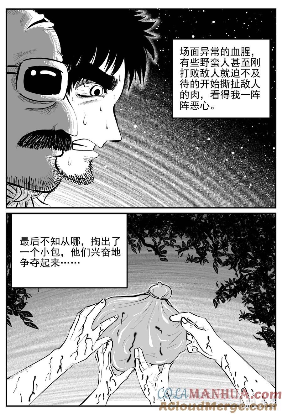 小智怪谈 873 人类末日之旅 第13页