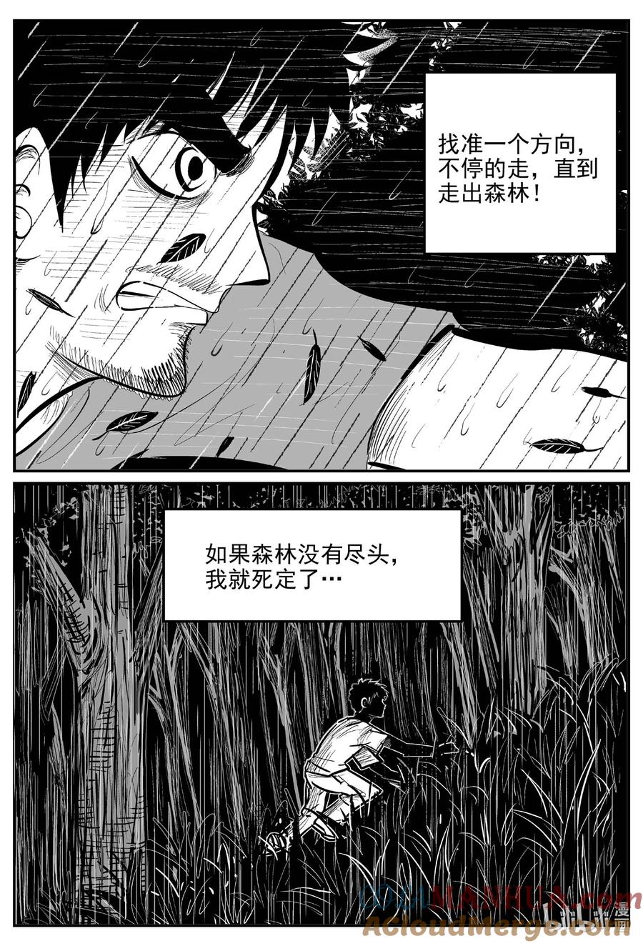 小智怪谈 874 人类末日之旅 第12页