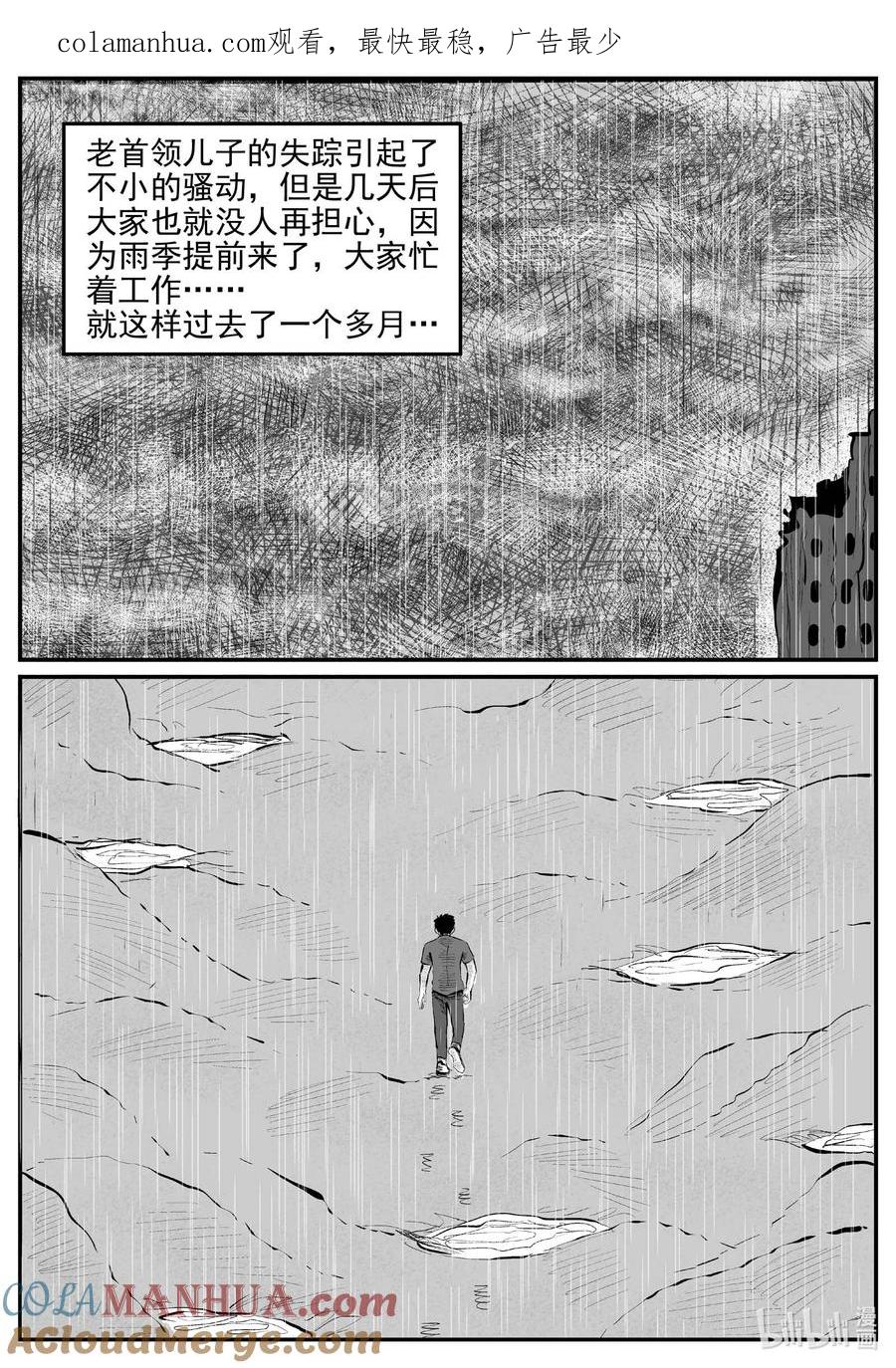 小智怪谈 874 人类末日之旅 第1页