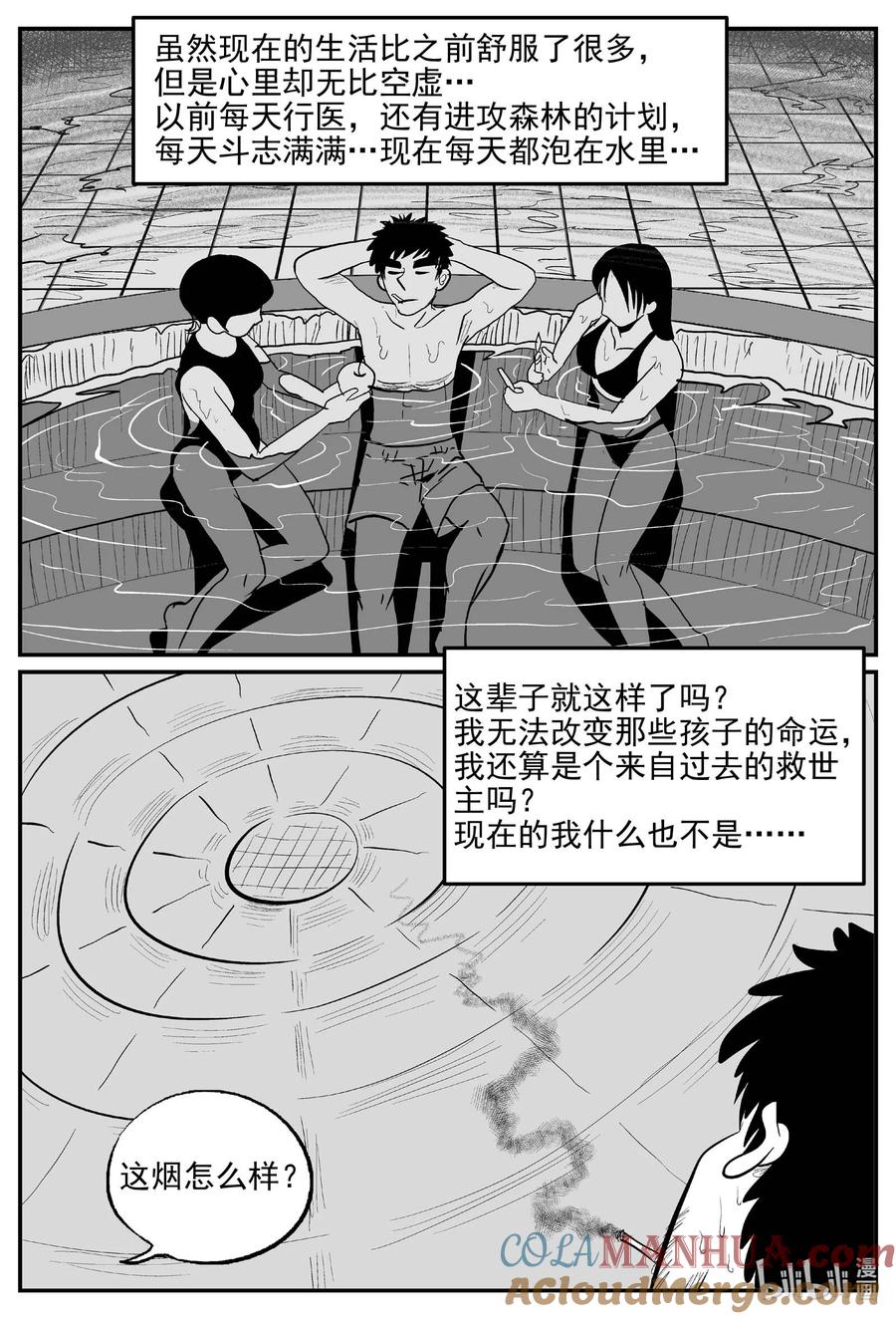 小智怪谈 874 人类末日之旅 第4页