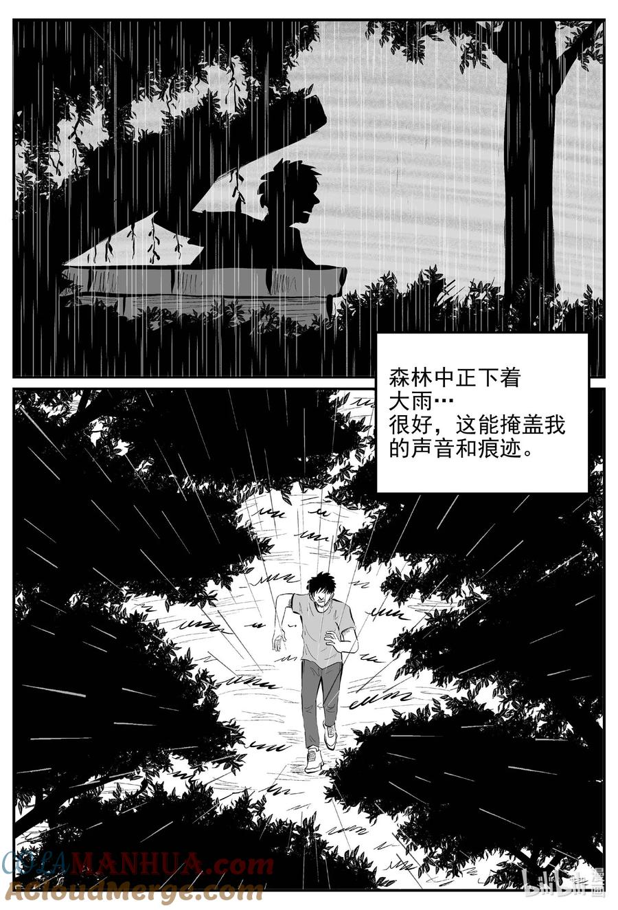 小智怪谈 874 人类末日之旅 第10页