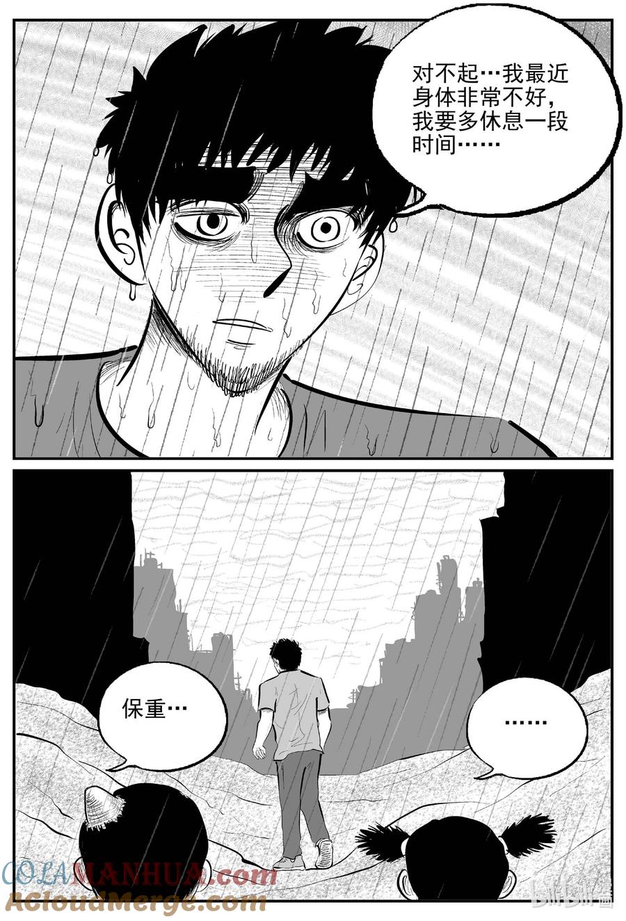 小智怪谈 874 人类末日之旅 第2页