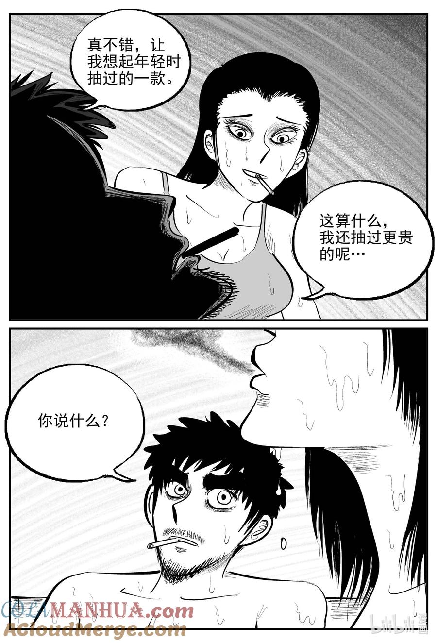 小智怪谈 874 人类末日之旅 第5页
