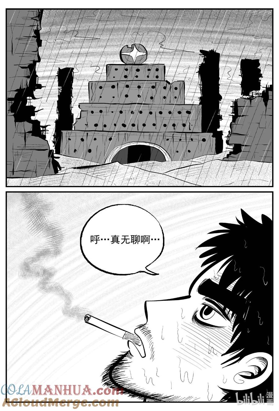 小智怪谈 874 人类末日之旅 第3页
