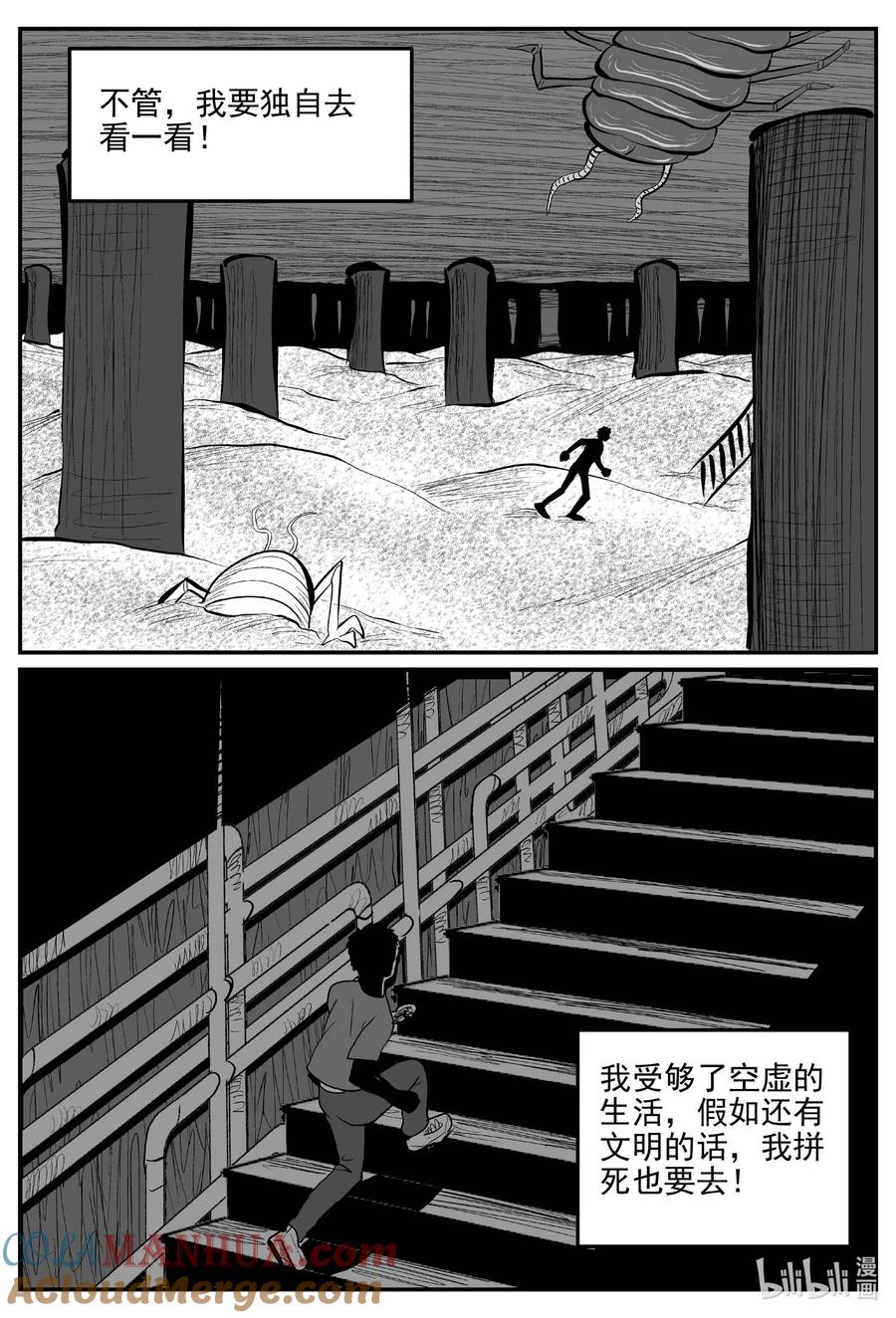 小智怪谈 874 人类末日之旅 第9页