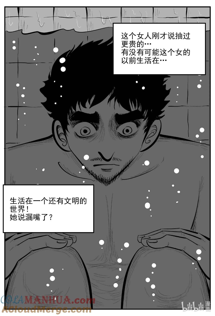 小智怪谈 874 人类末日之旅 第7页