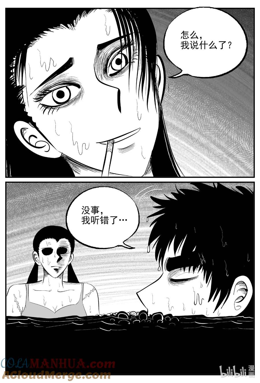 小智怪谈 874 人类末日之旅 第6页