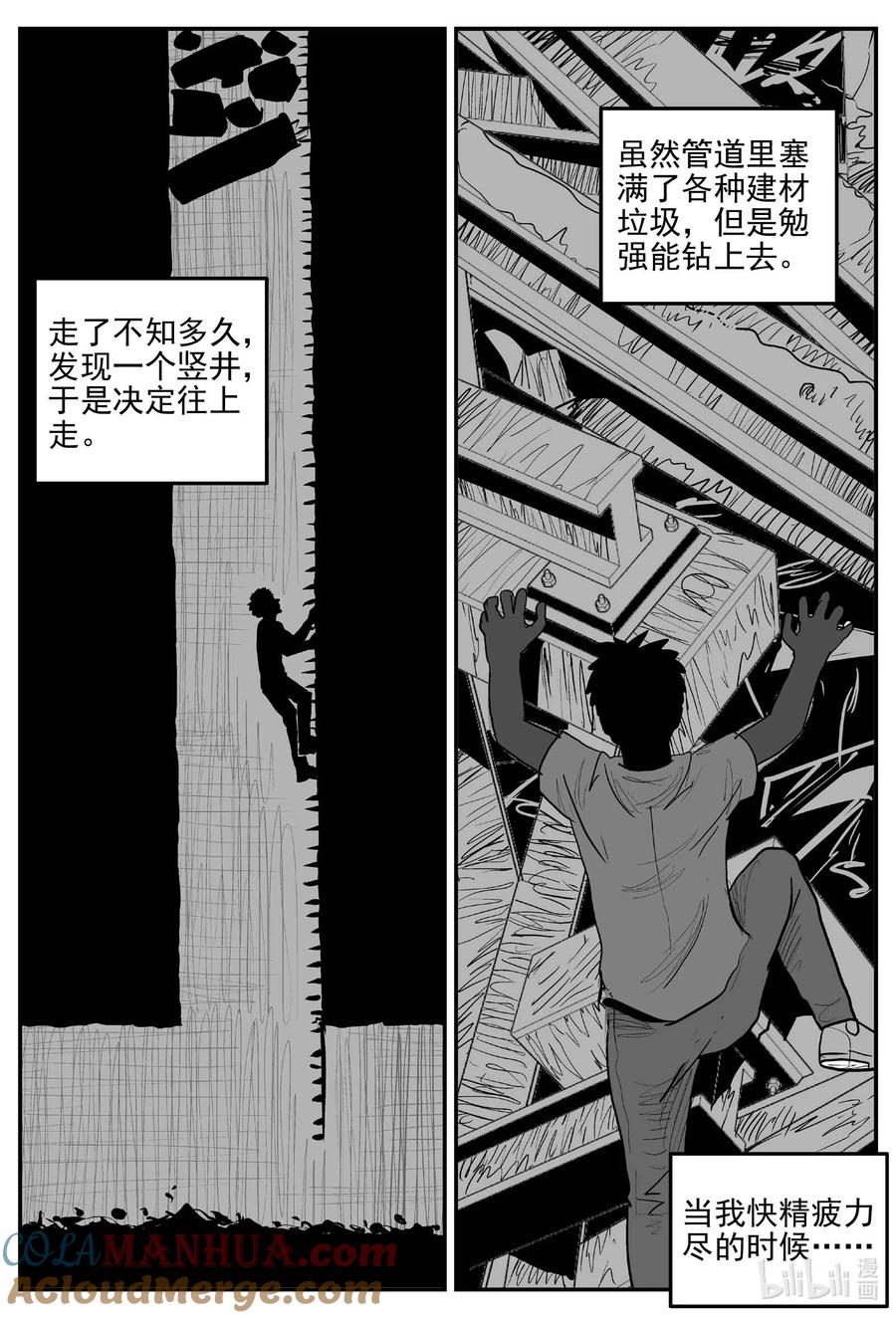 小智怪谈 875 人类末日之旅 第7页