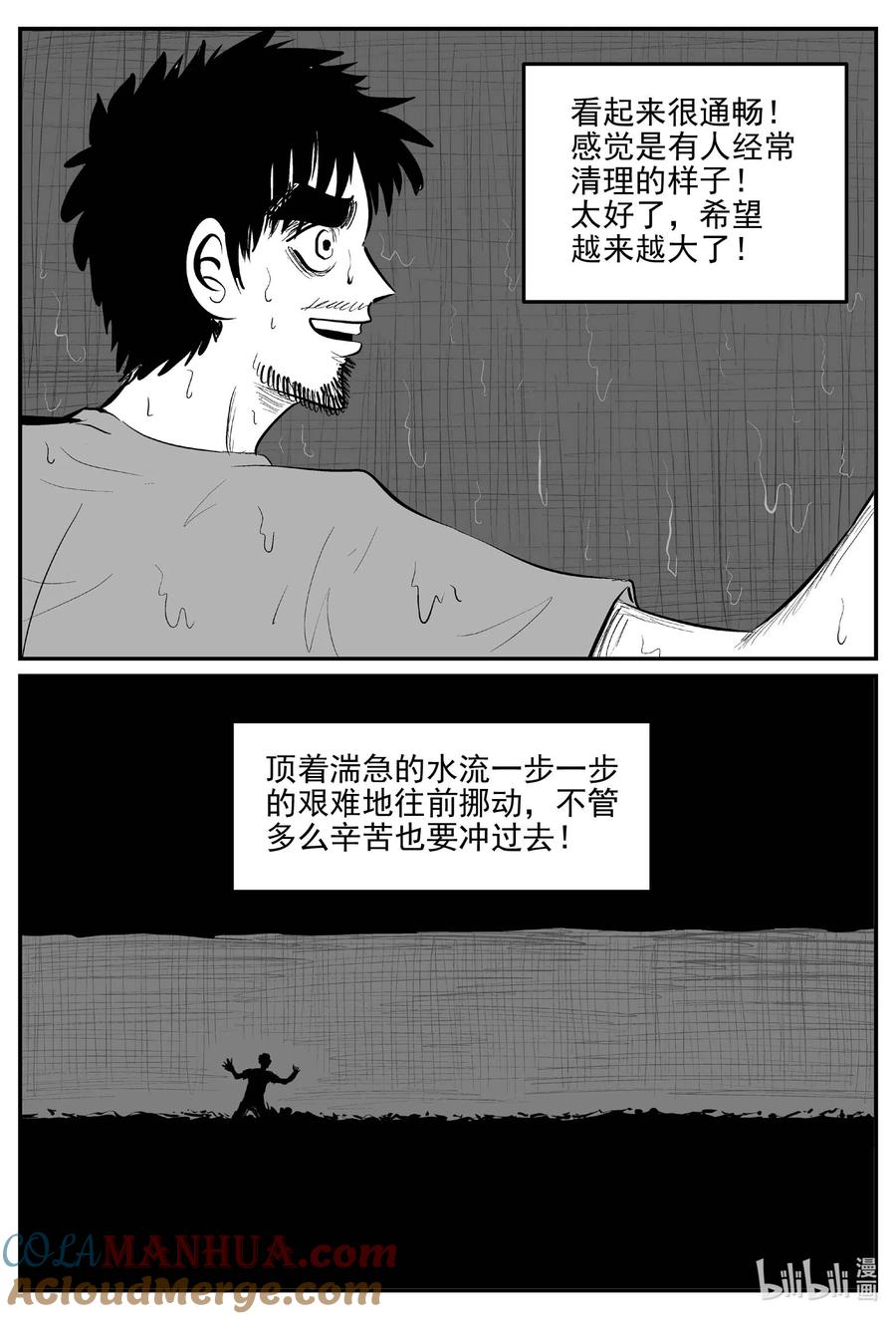 小智怪谈 875 人类末日之旅 第6页