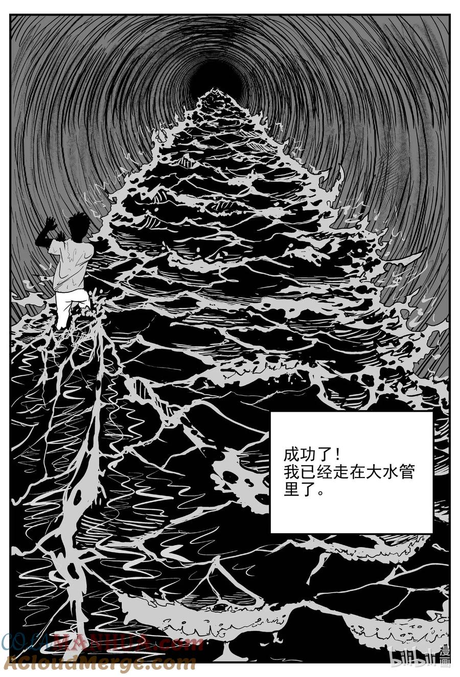 小智怪谈 875 人类末日之旅 第5页