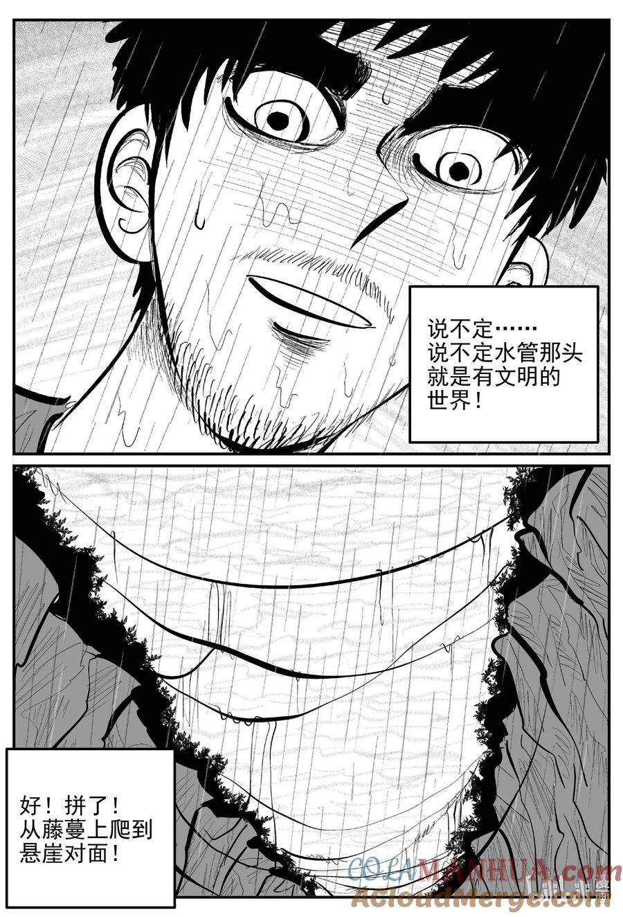 小智怪谈 875 人类末日之旅 第3页