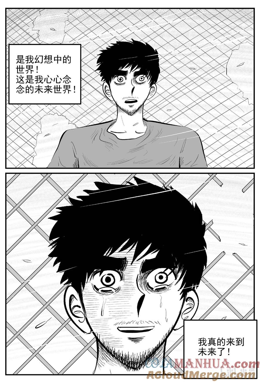 小智怪谈 875 人类末日之旅 第9页