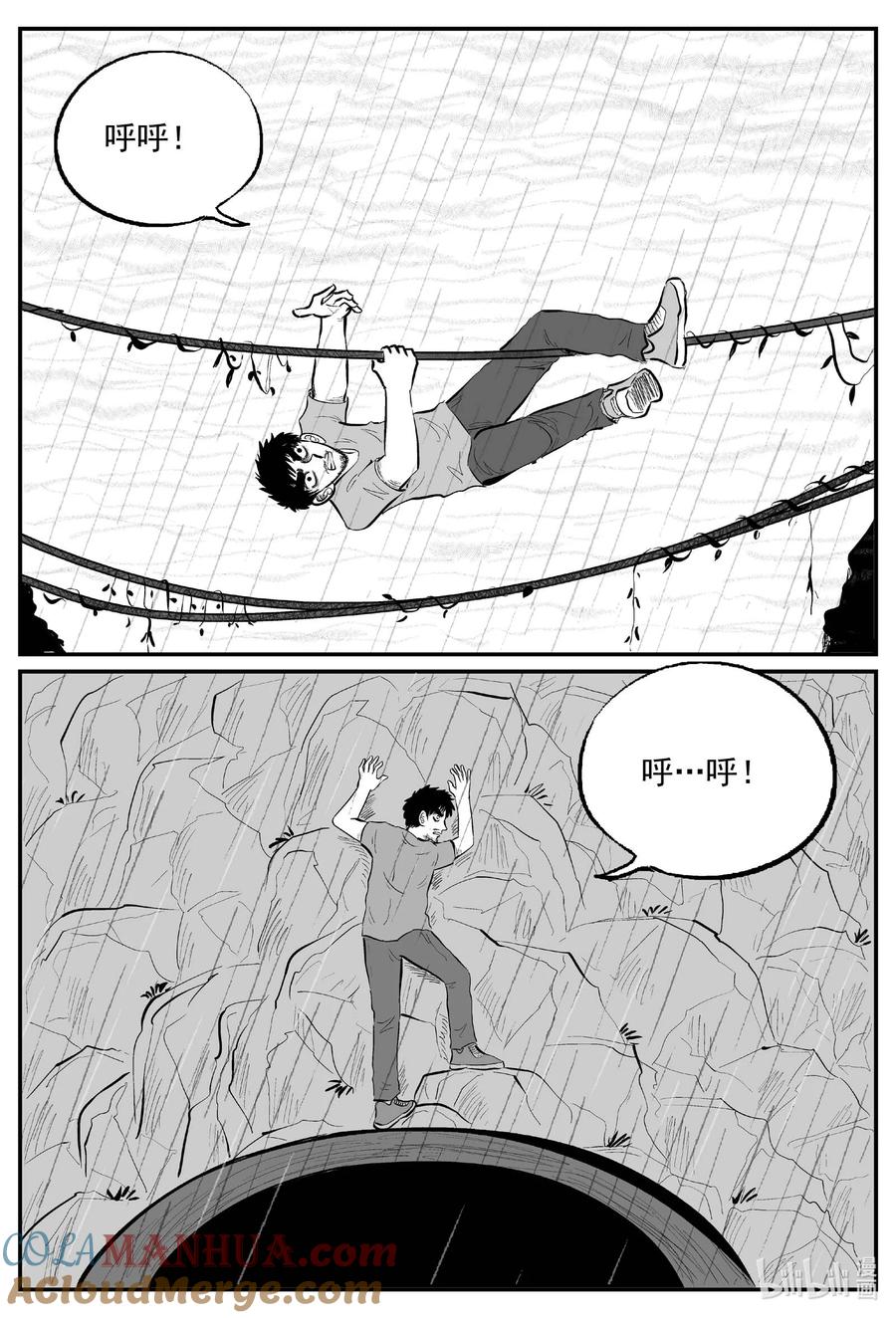 小智怪谈 875 人类末日之旅 第4页