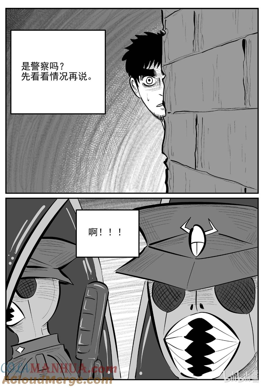 小智怪谈 875 人类末日之旅 第13页