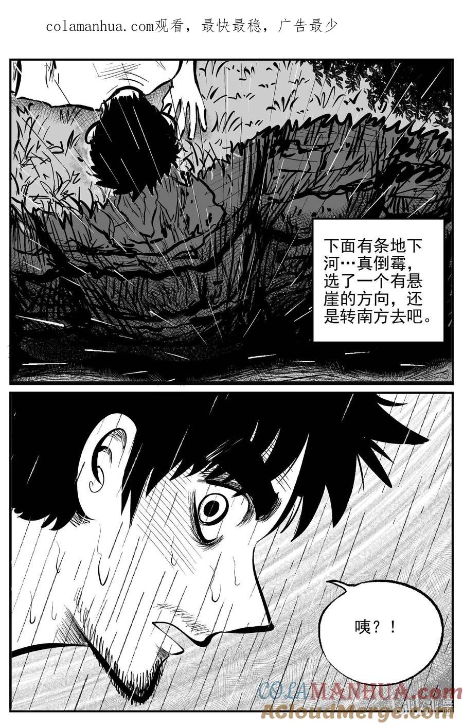 小智怪谈 875 人类末日之旅 第1页