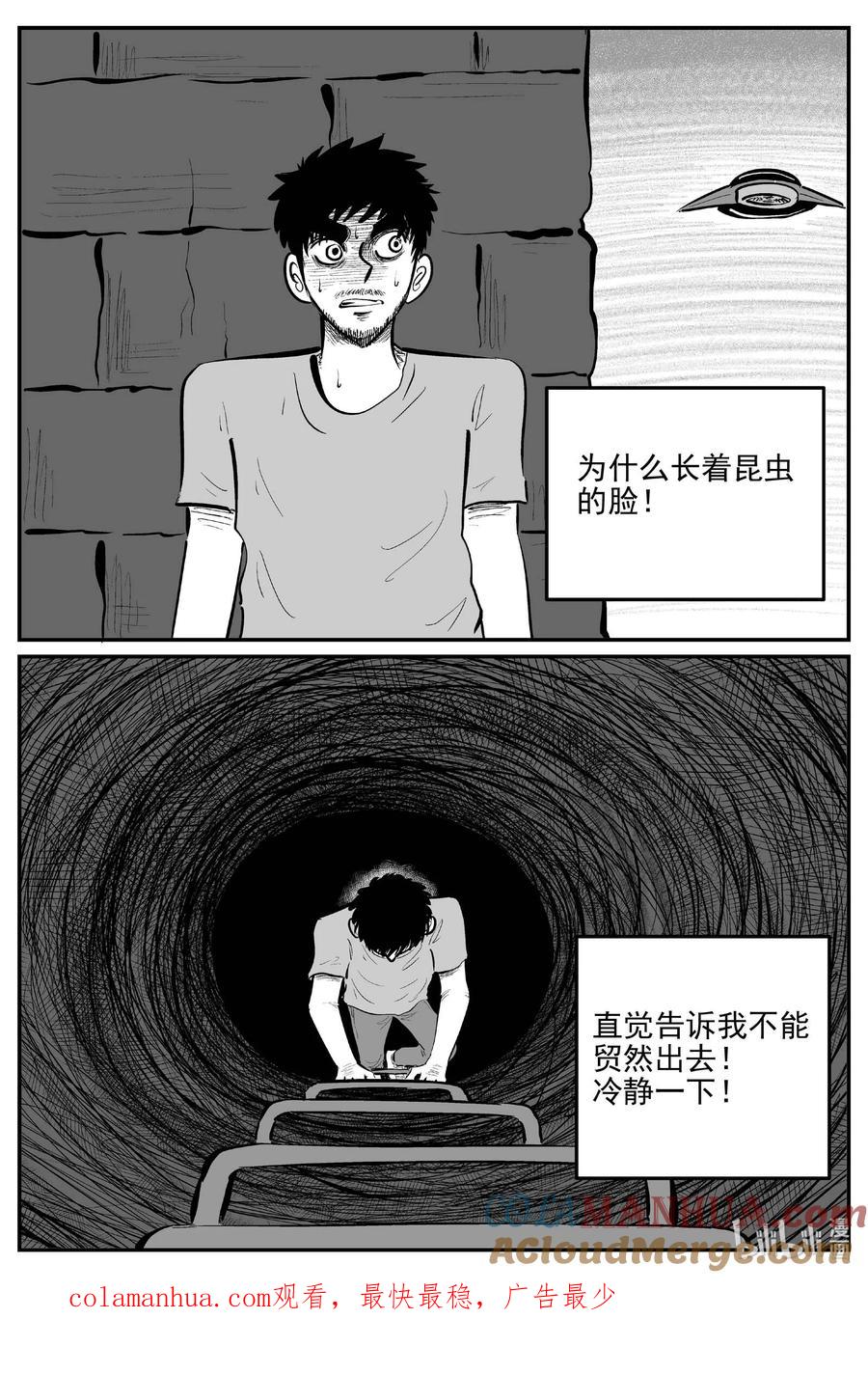 小智怪谈 875 人类末日之旅 第14页