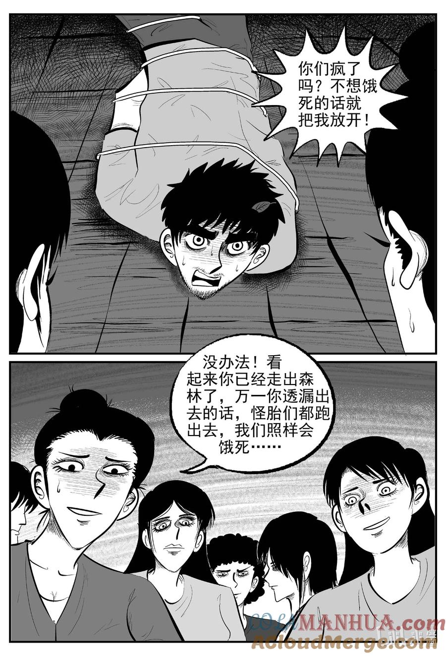 小智怪谈 876 人类末日之旅 第4页