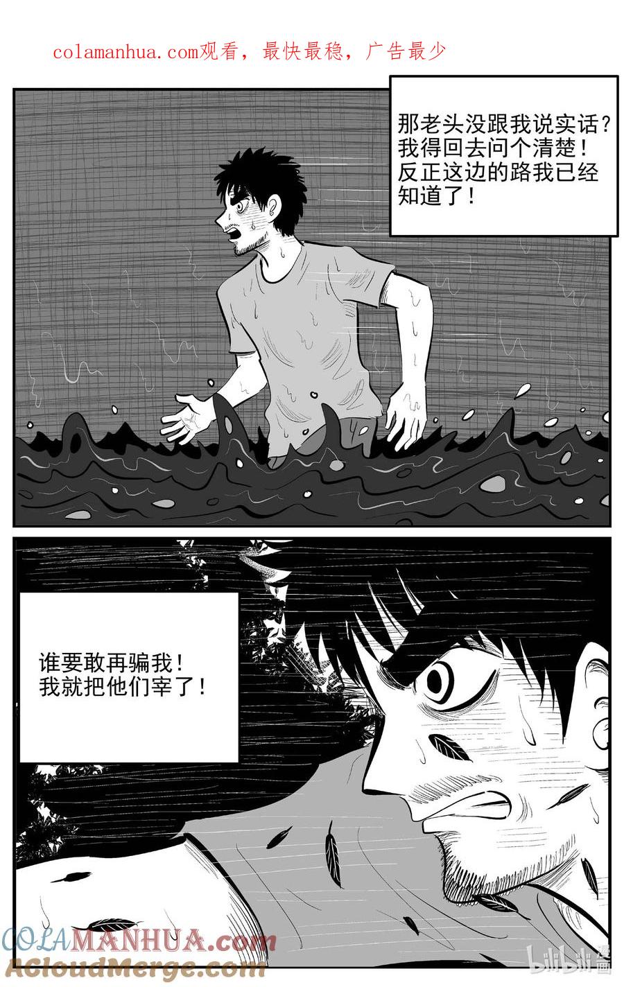 小智怪谈 876 人类末日之旅 第1页