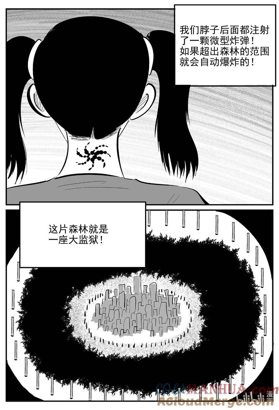 小智怪谈 876 人类末日之旅 第9页