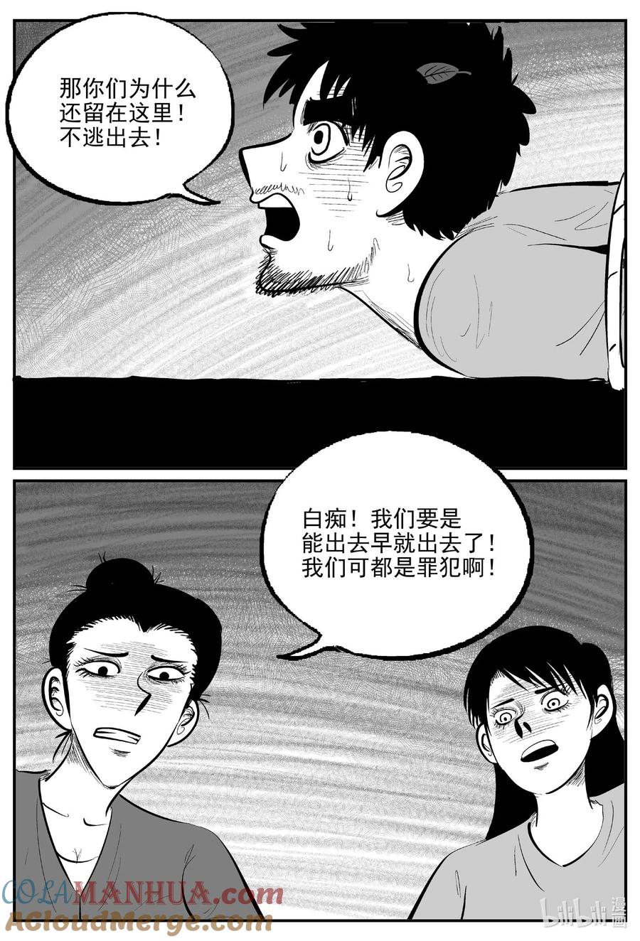 小智怪谈 876 人类末日之旅 第8页