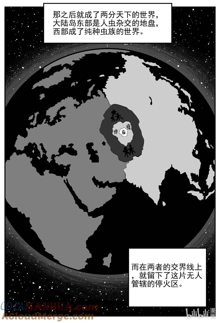 小智怪谈 876 人类末日之旅 第12页