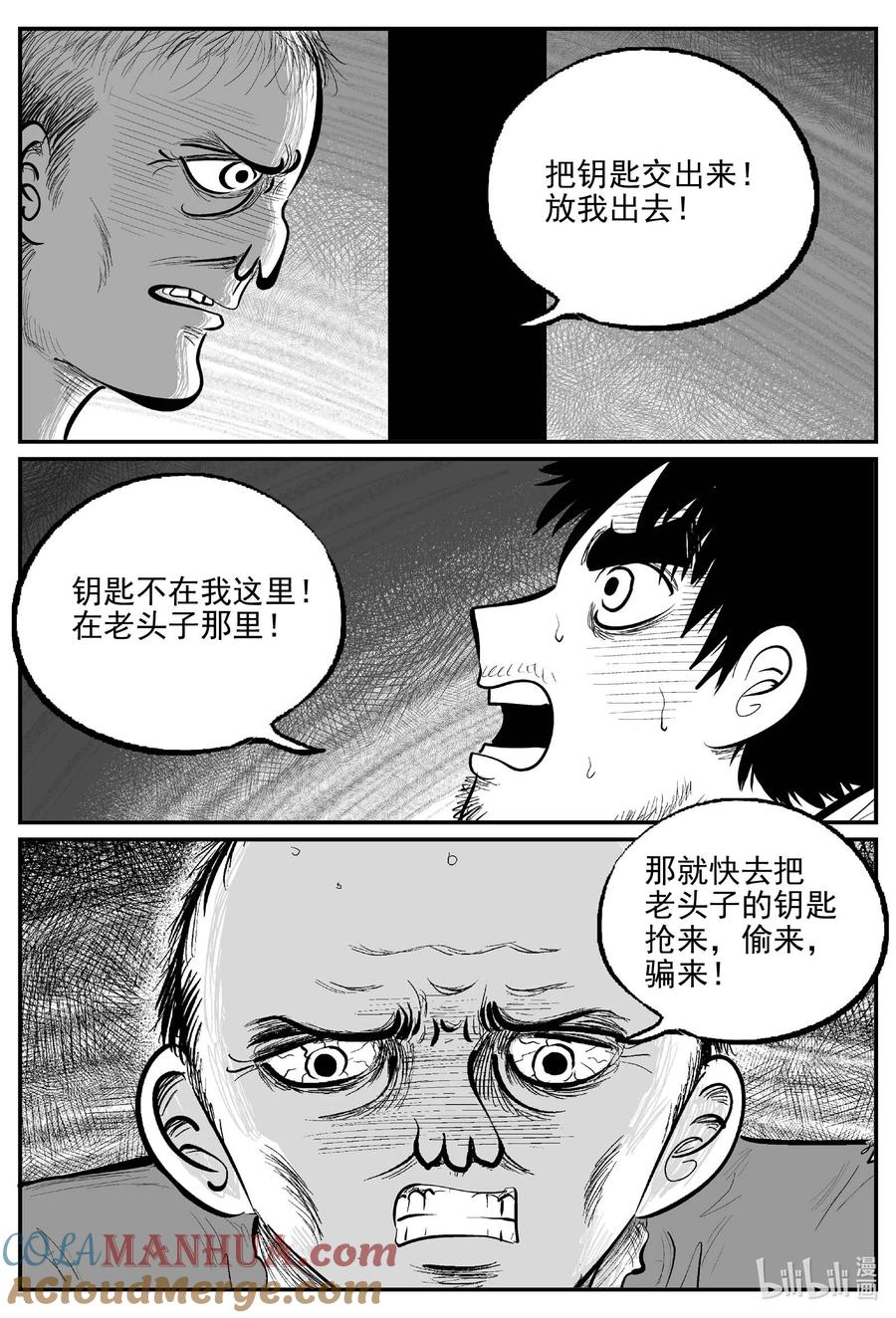小智怪谈 876 人类末日之旅 第6页