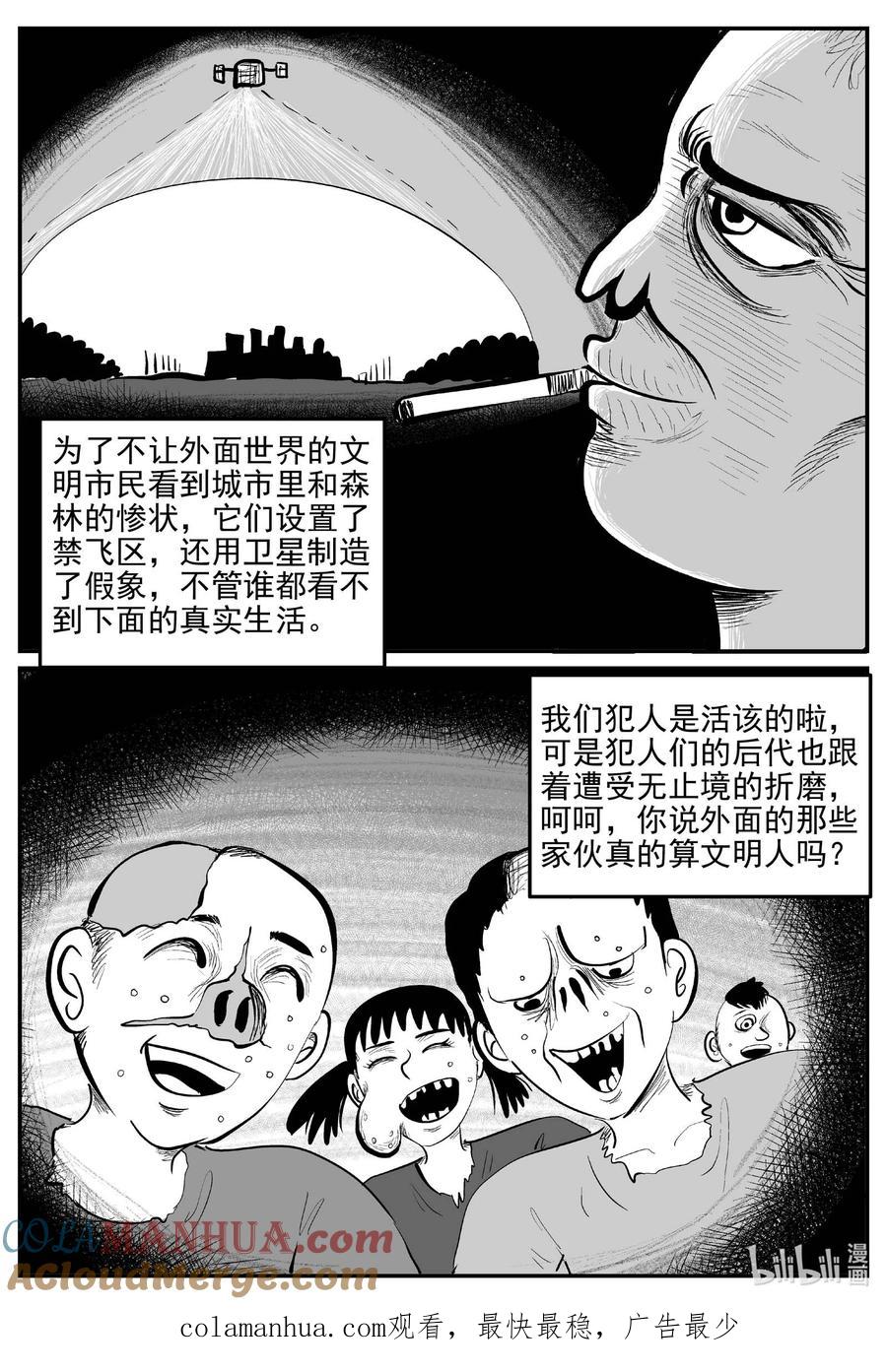 小智怪谈 876 人类末日之旅 第14页
