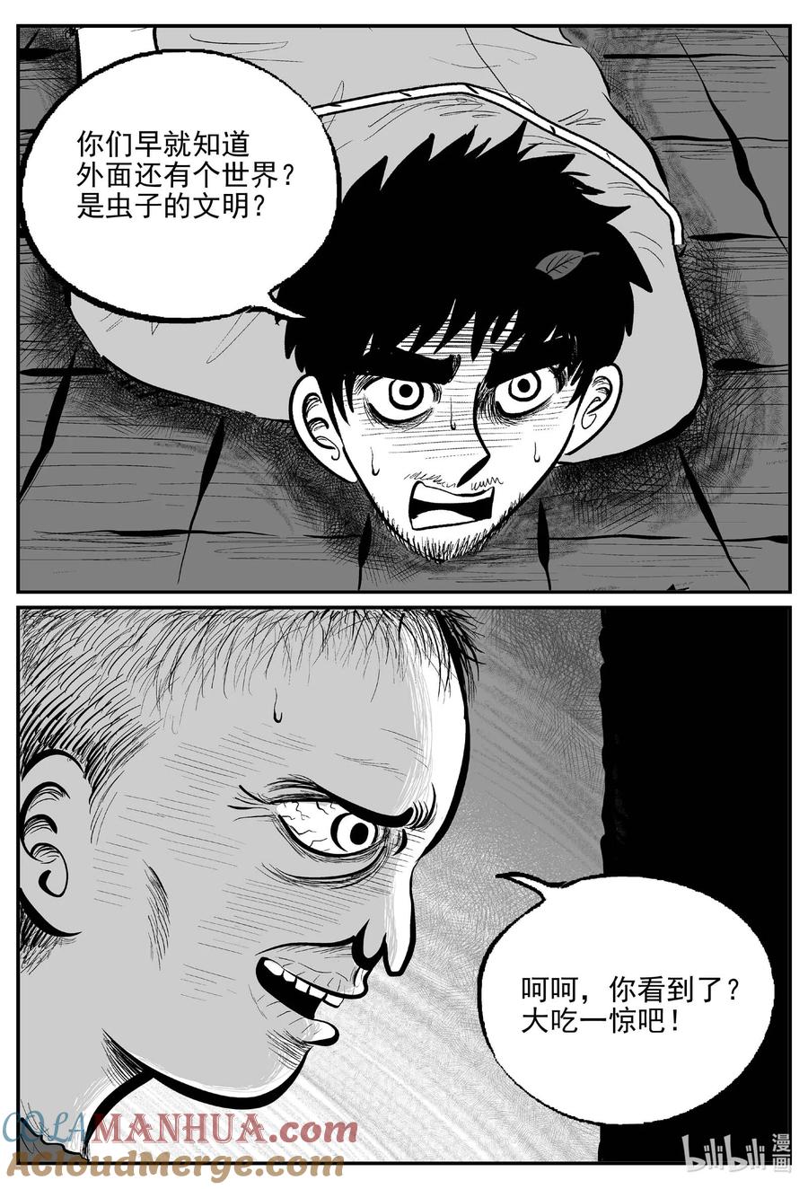 小智怪谈 876 人类末日之旅 第7页