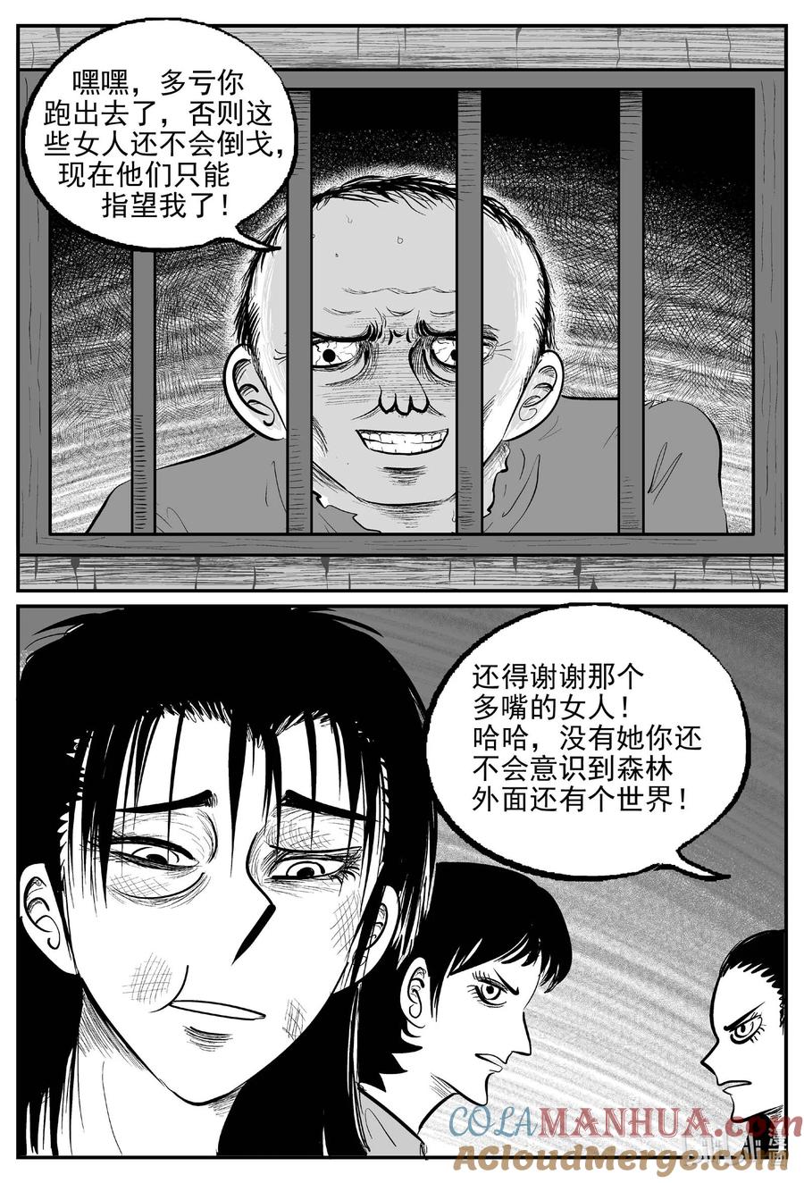 小智怪谈 876 人类末日之旅 第5页