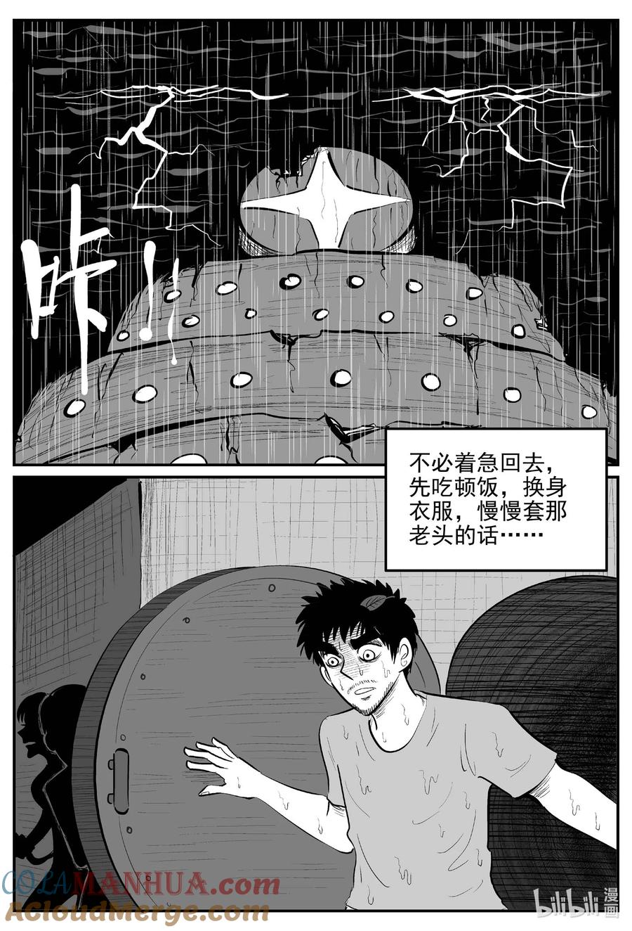 小智怪谈 876 人类末日之旅 第2页